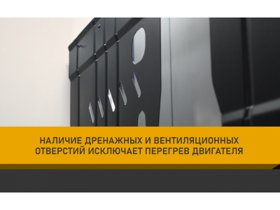 Защита картера Autofamily для 1,4/1,6 бензин МКПП для Renault Logan/Sandero/Lada Largus/Nissan Almera 2010-2021