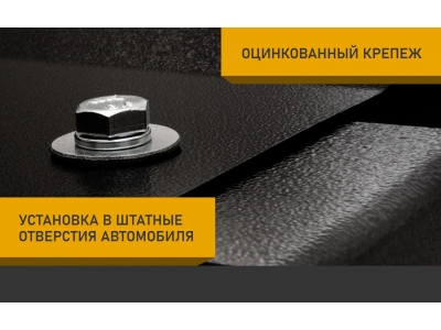 Защита картера Autofamily для 1,4/1,6 бензин МКПП для Renault Logan/Sandero/Lada Largus/Nissan Almera 2010-2021